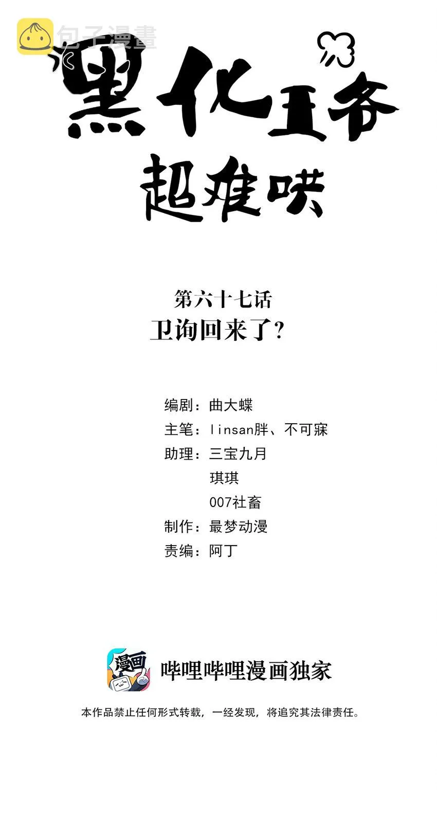 068 第六十八话 卫询回来了？ 第2页