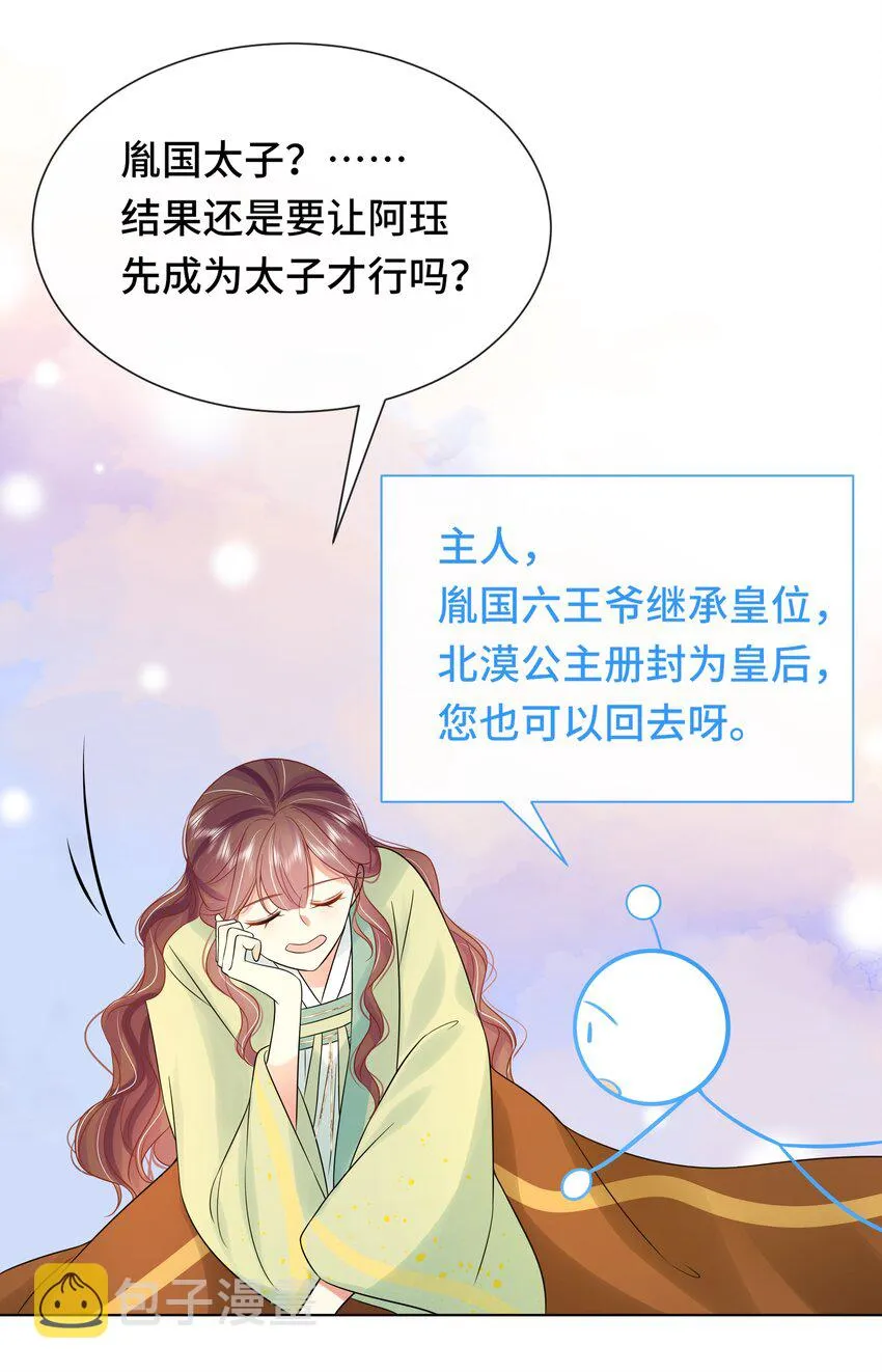 068 第六十八话 卫询回来了？ 第7页