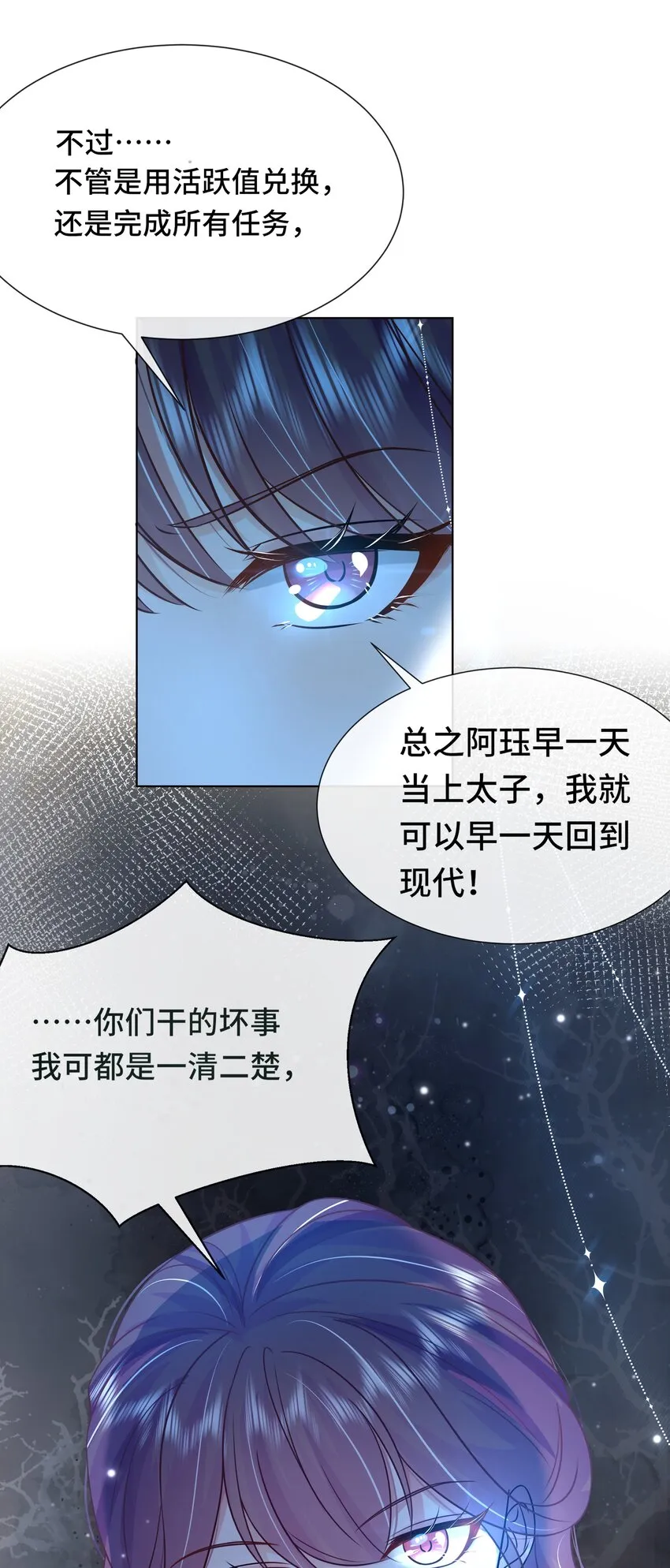 068 第六十八话 卫询回来了？ 第8页