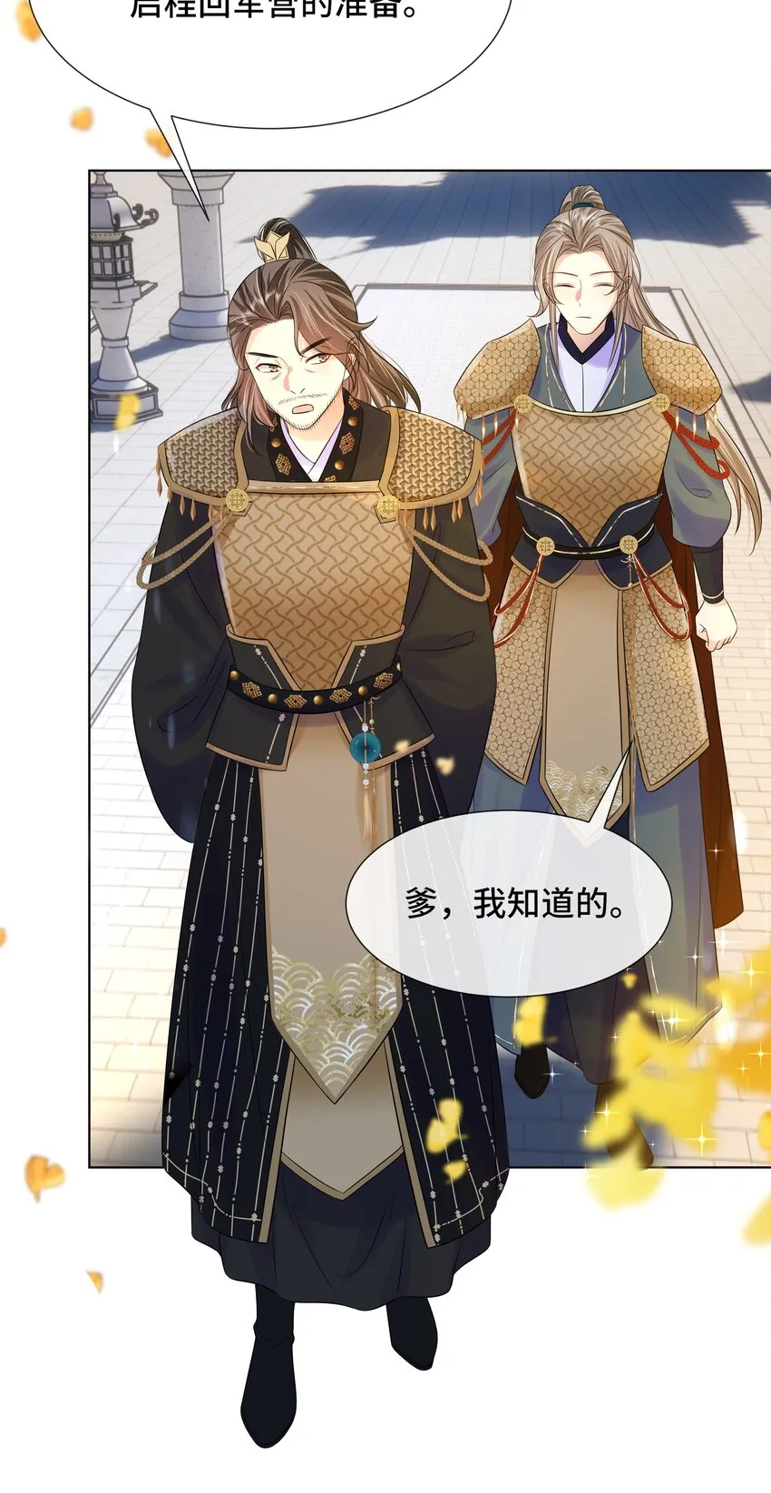 068 第六十八话 卫询回来了？ 第11页