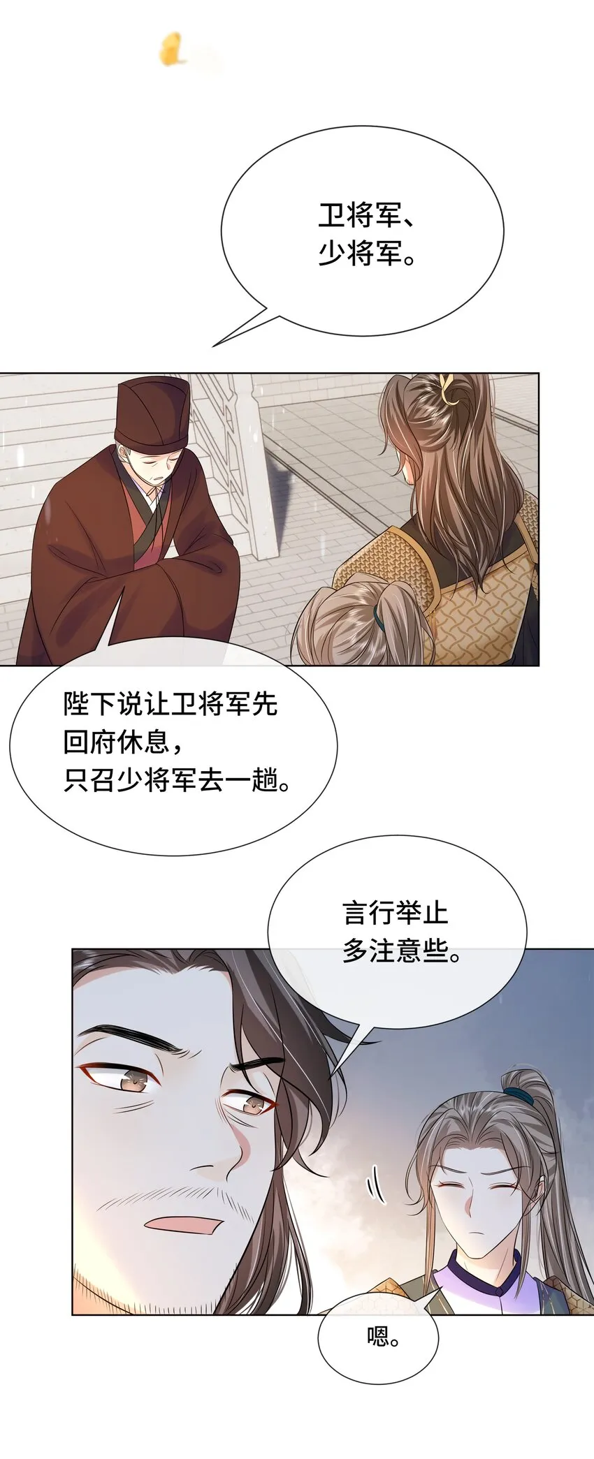068 第六十八话 卫询回来了？ 第12页