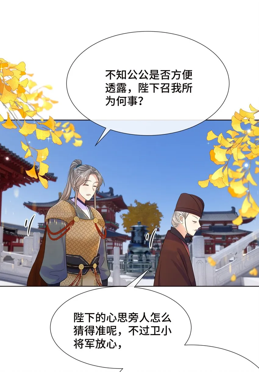 068 第六十八话 卫询回来了？ 第14页