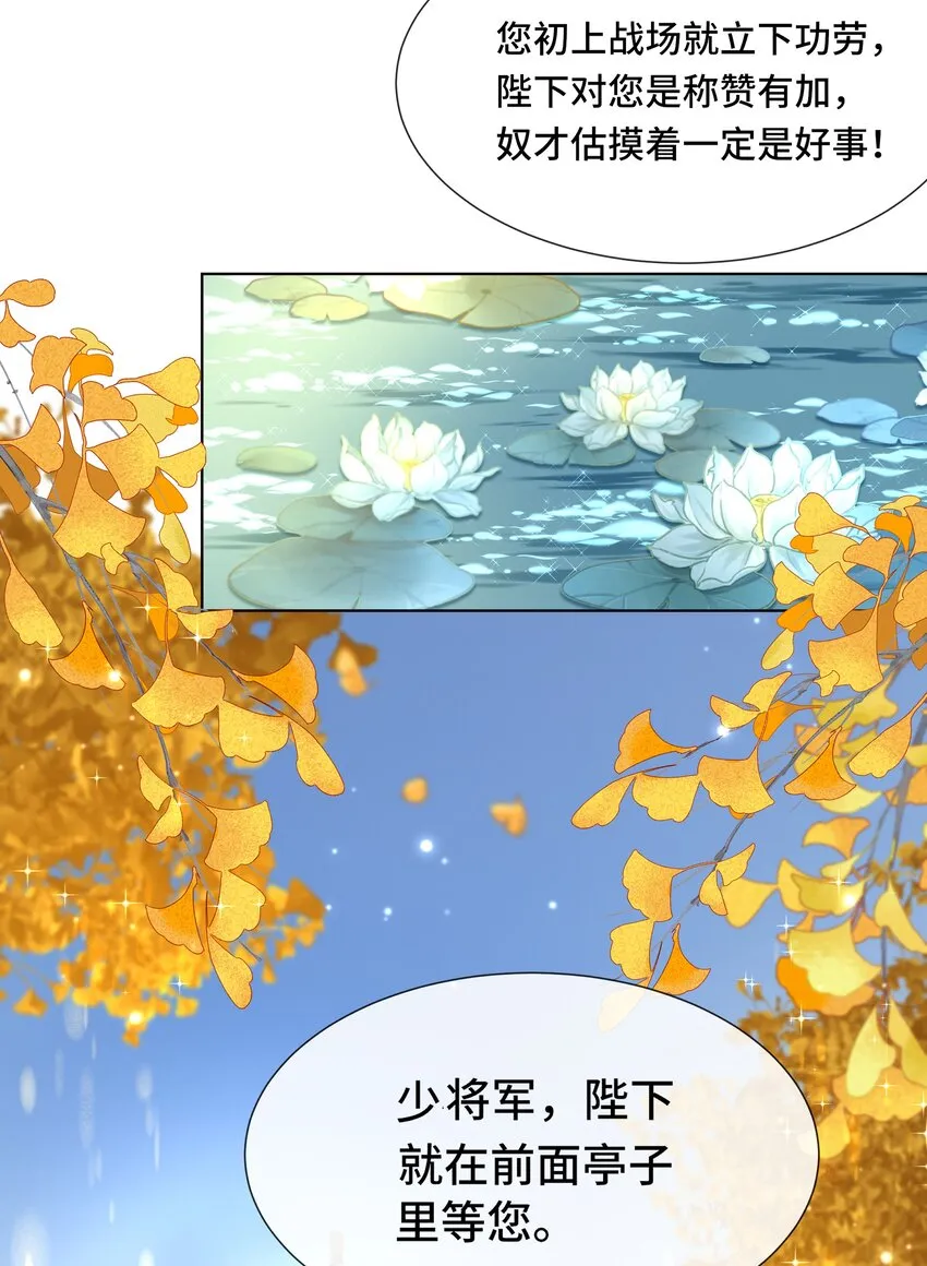 068 第六十八话 卫询回来了？ 第15页