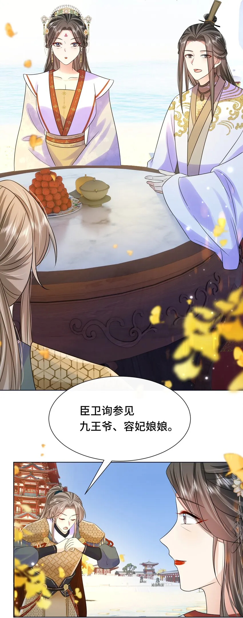 068 第六十八话 卫询回来了？ 第19页