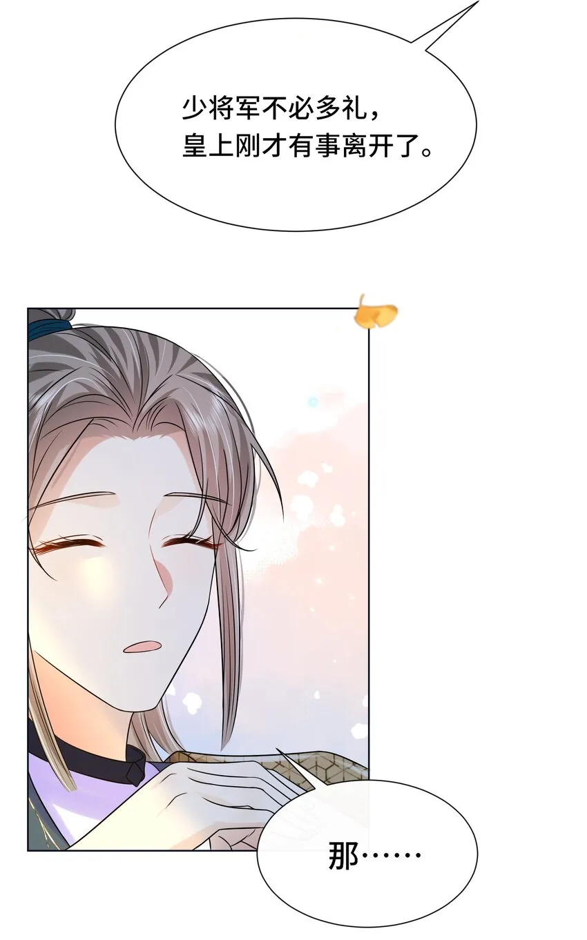 068 第六十八话 卫询回来了？ 第20页