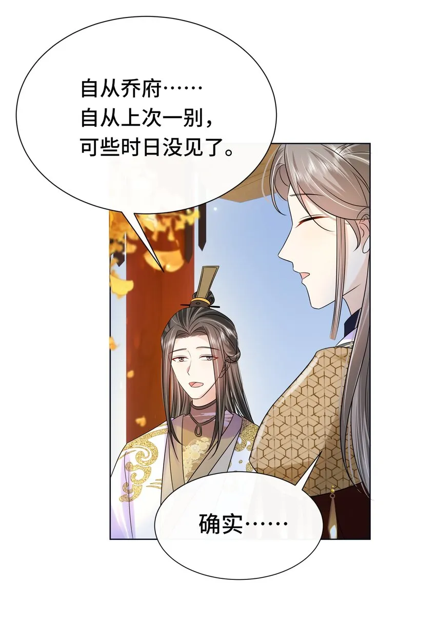 068 第六十八话 卫询回来了？ 第22页