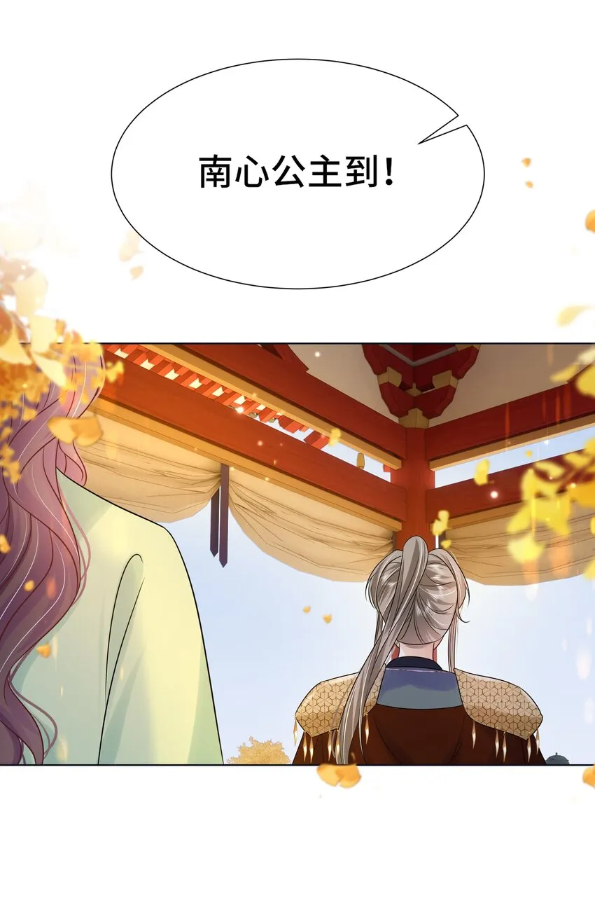 068 第六十八话 卫询回来了？ 第23页
