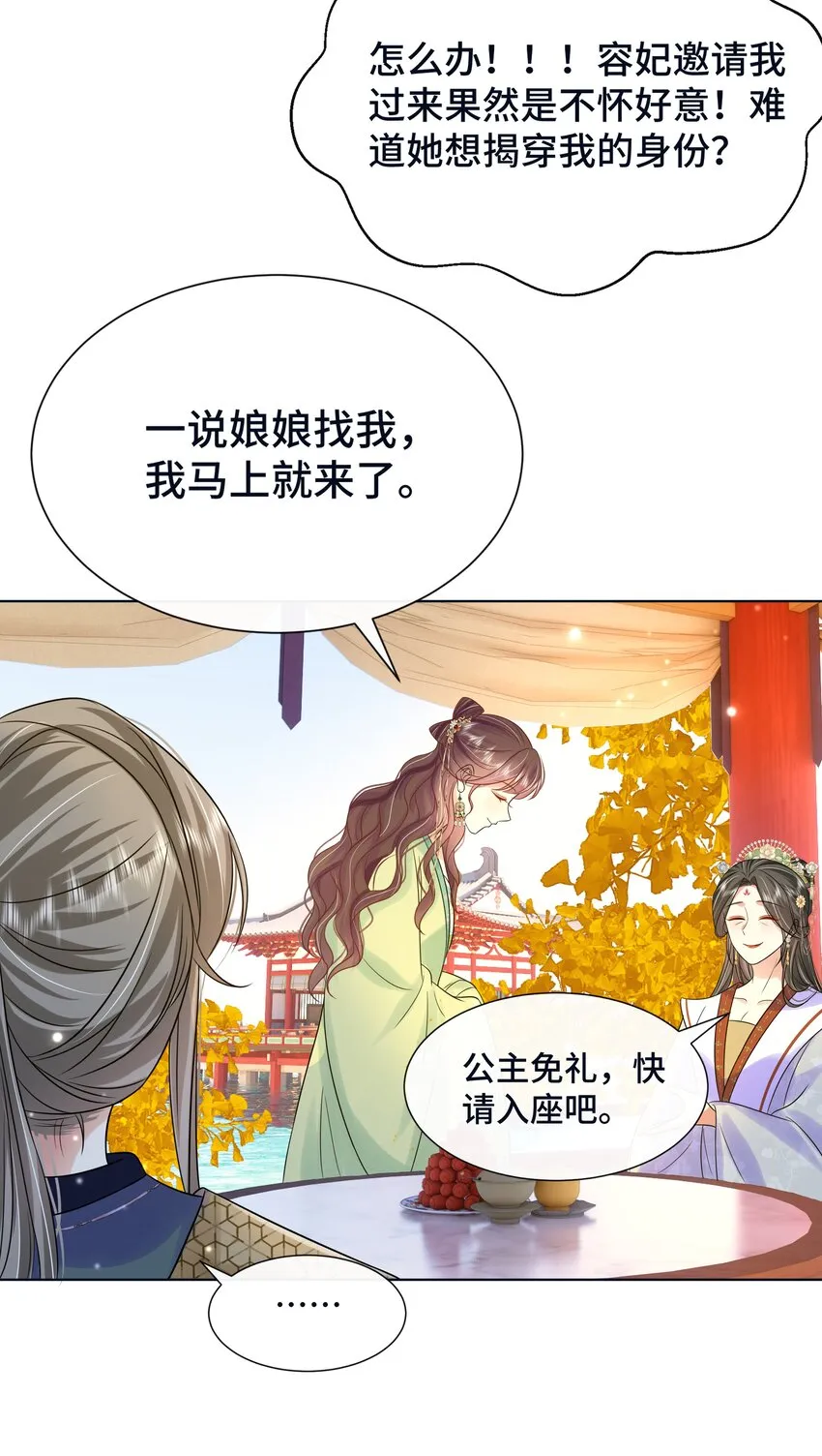 068 第六十八话 卫询回来了？ 第27页