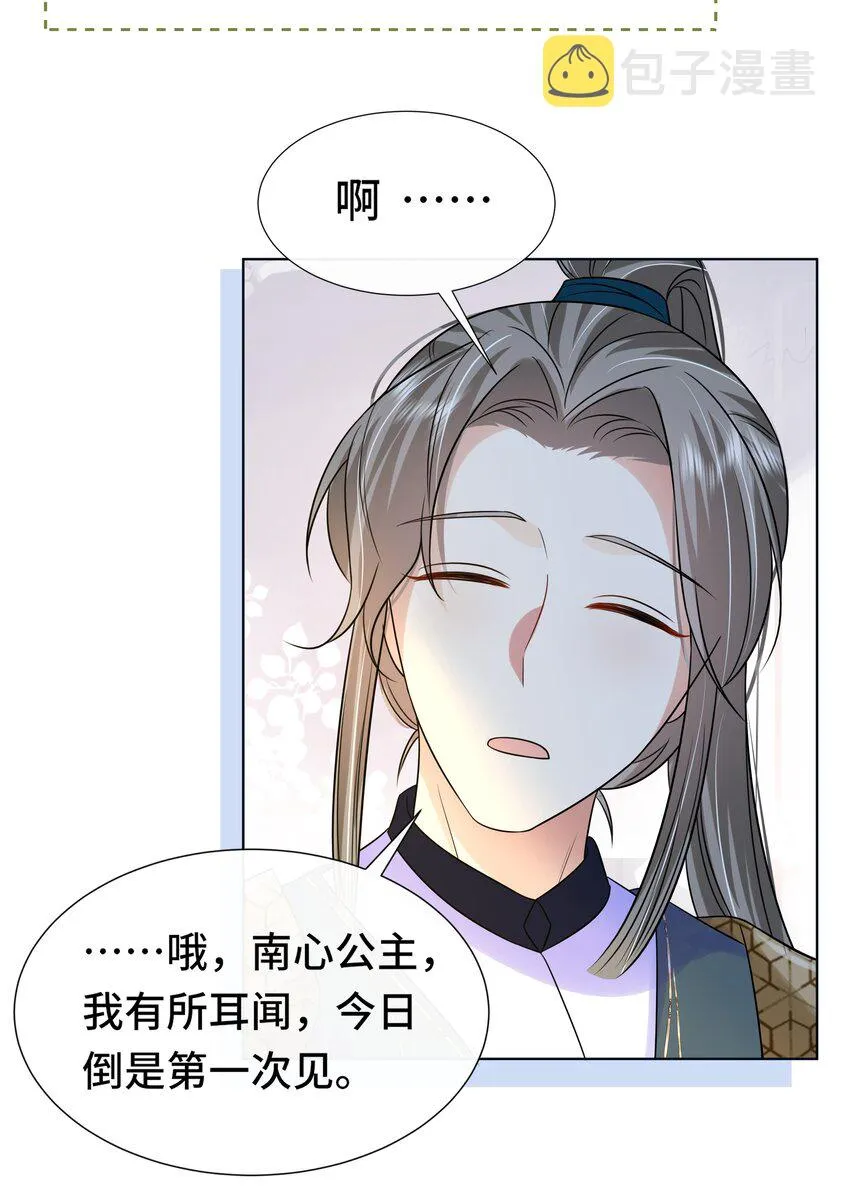 068 第六十八话 卫询回来了？ 第30页