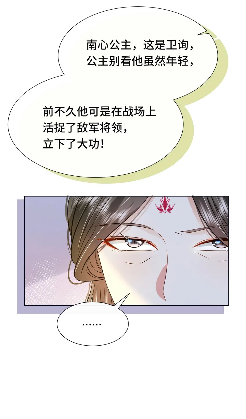 068 第六十八话 卫询回来了？ 第31页