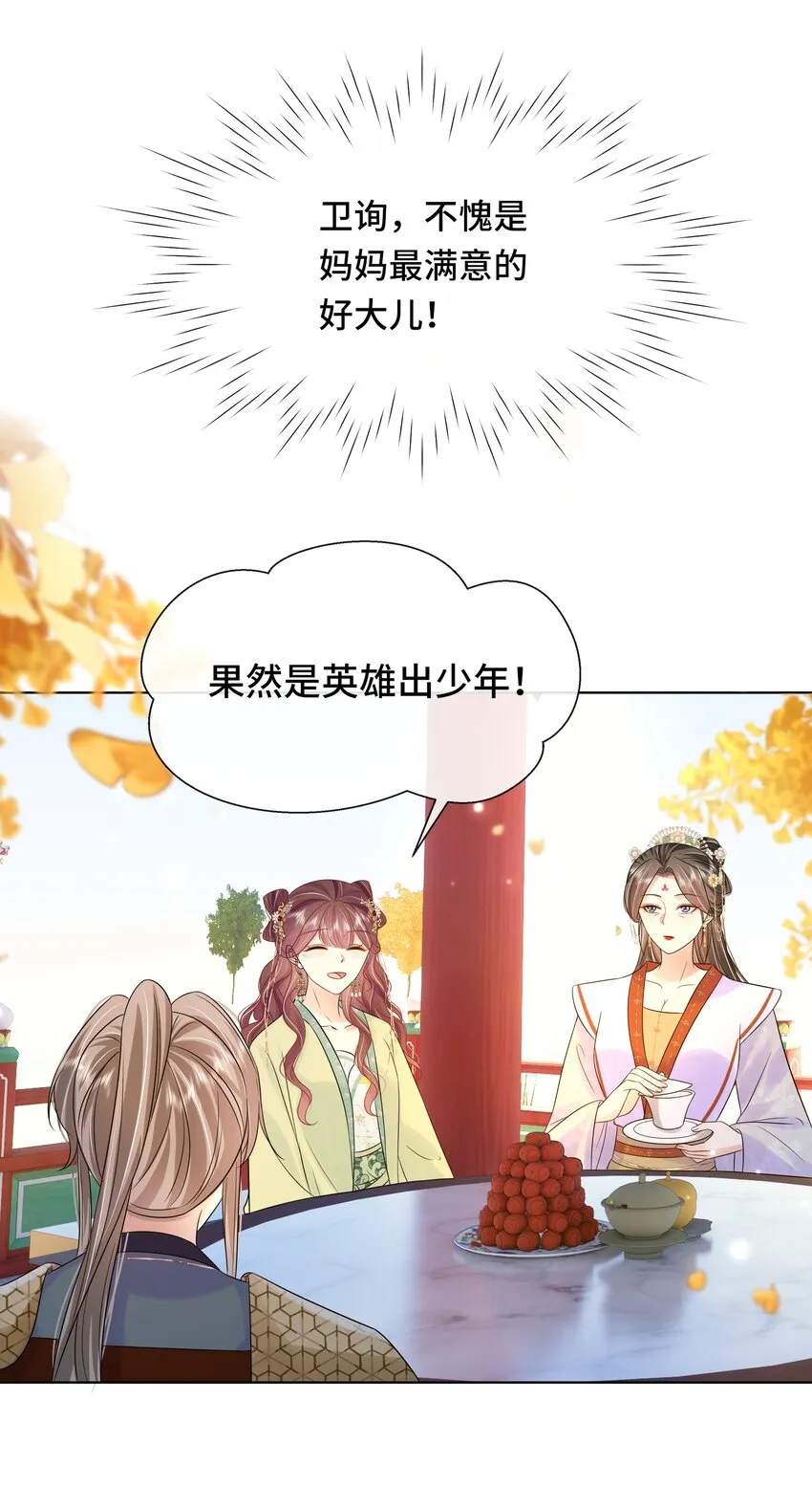 068 第六十八话 卫询回来了？ 第32页