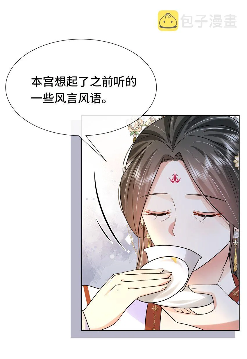 068 第六十八话 卫询回来了？ 第33页