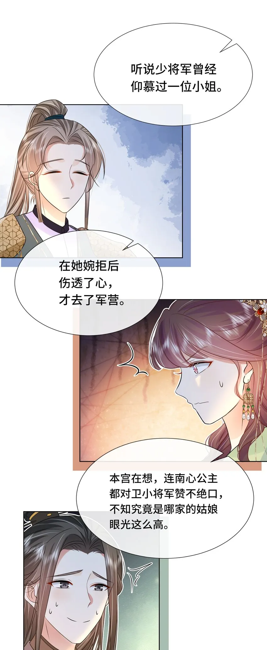 068 第六十八话 卫询回来了？ 第34页