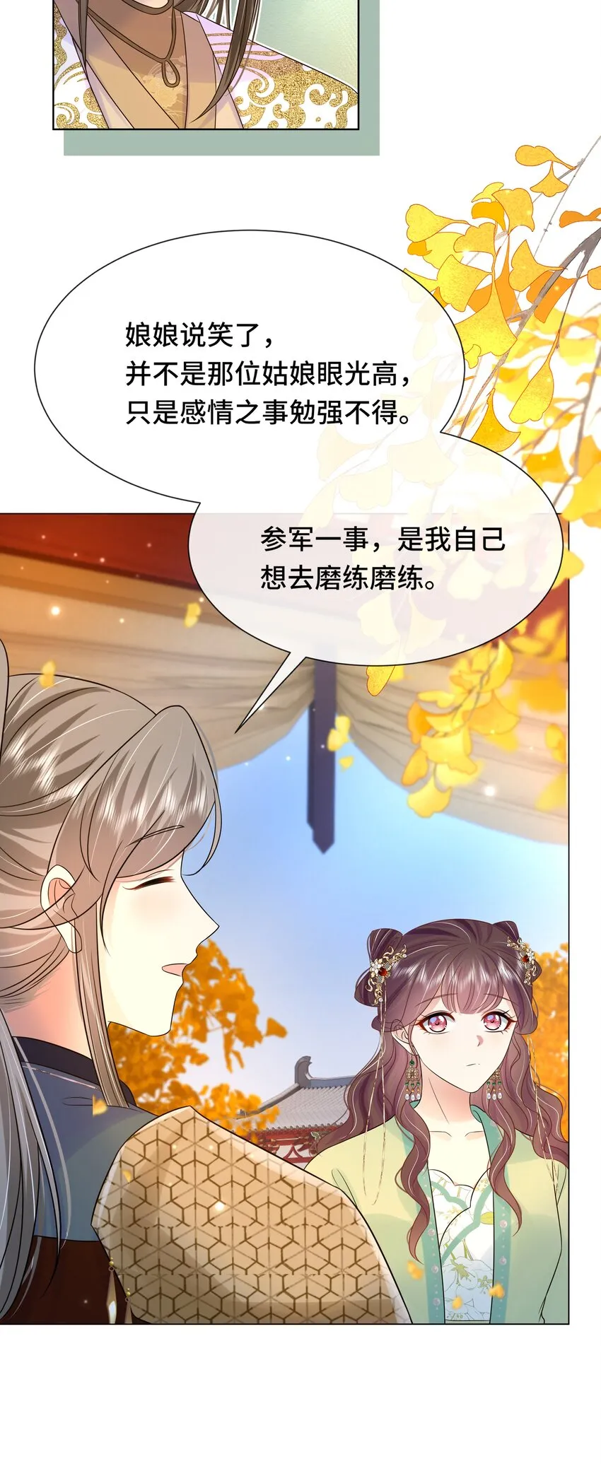 068 第六十八话 卫询回来了？ 第35页