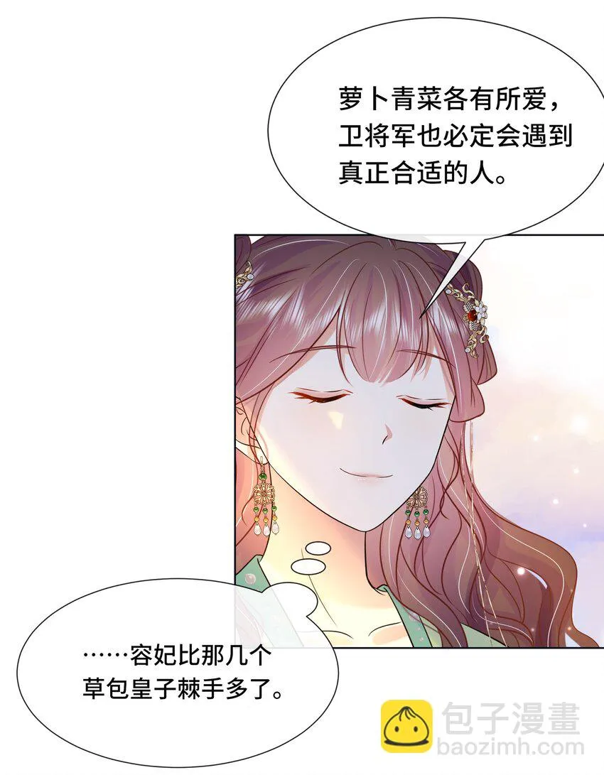 068 第六十八话 卫询回来了？ 第36页