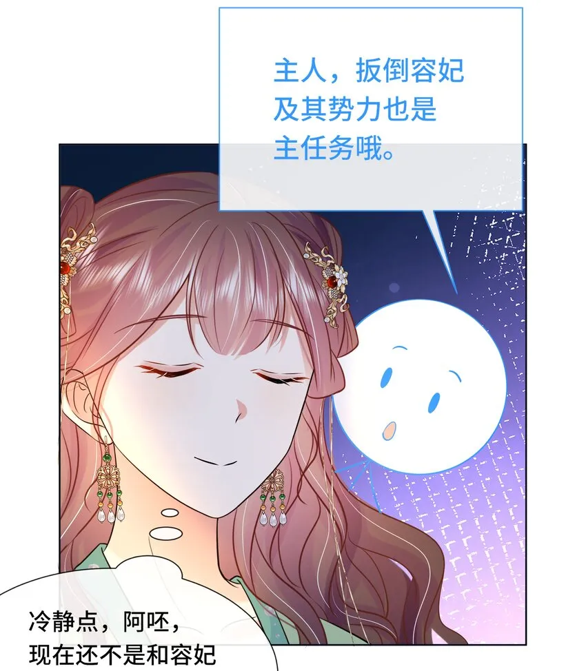 068 第六十八话 卫询回来了？ 第37页