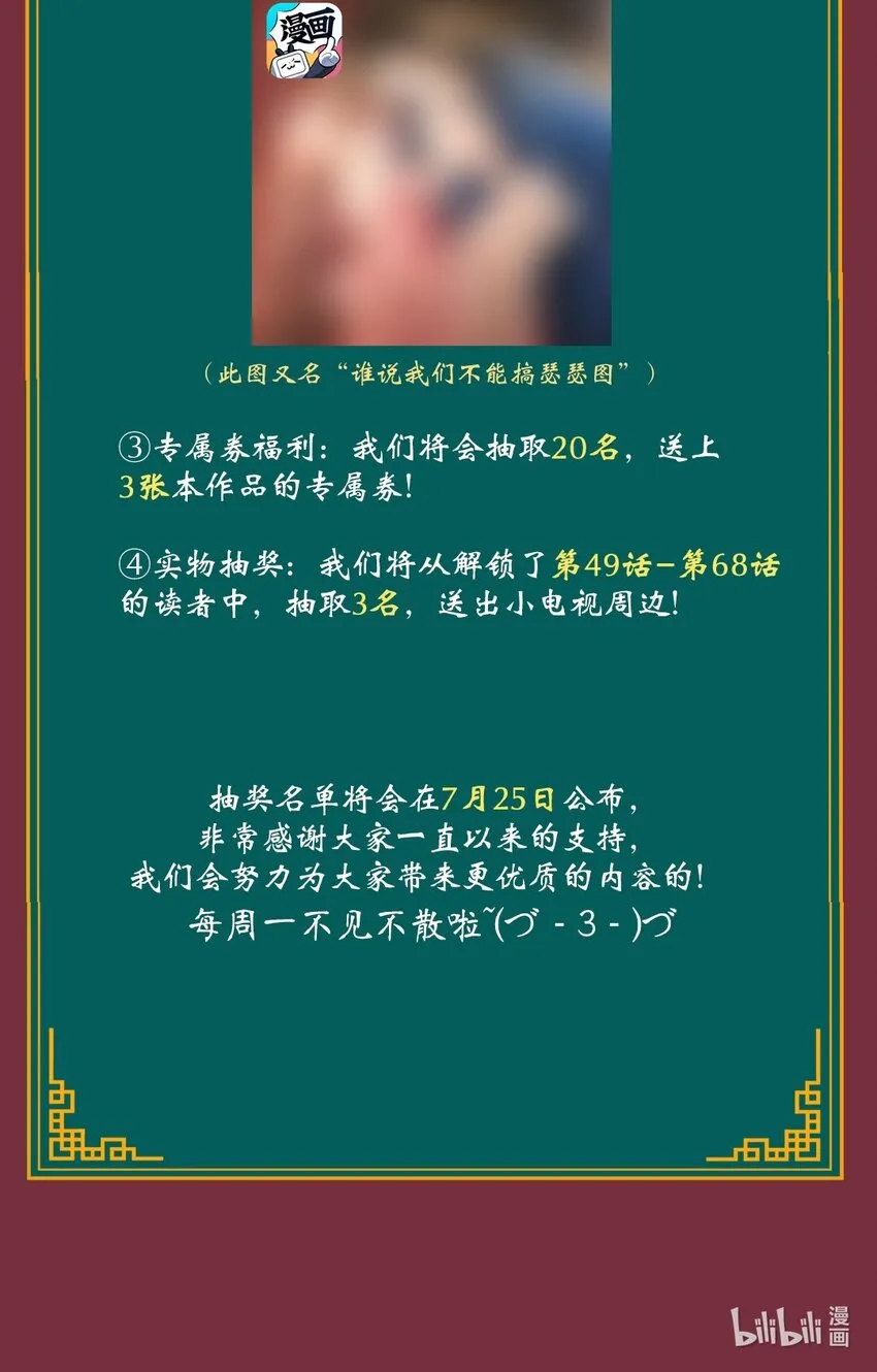 068 第六十八话 卫询回来了？ 第41页