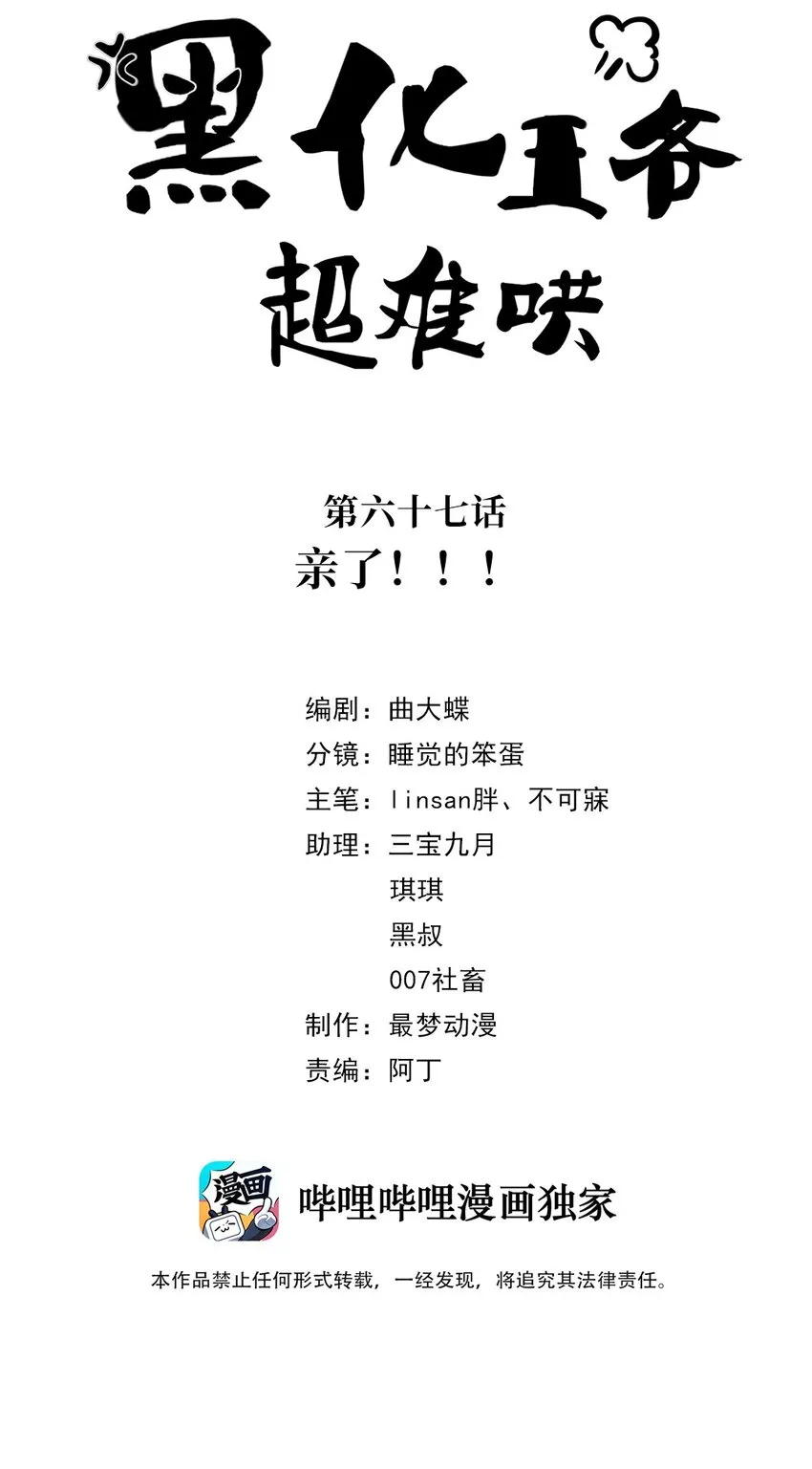 067 第六十七话 亲了！！！ 第2页