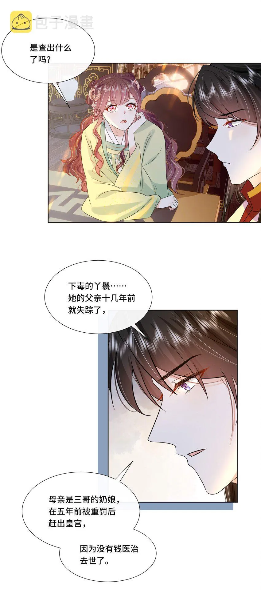 067 第六十七话 亲了！！！ 第5页