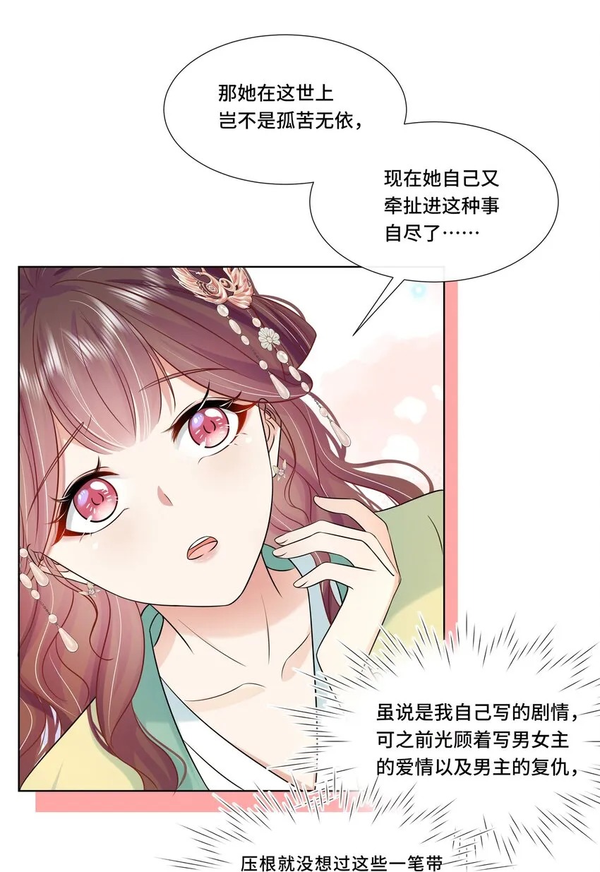 067 第六十七话 亲了！！！ 第6页