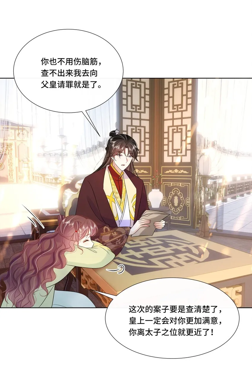 067 第六十七话 亲了！！！ 第10页