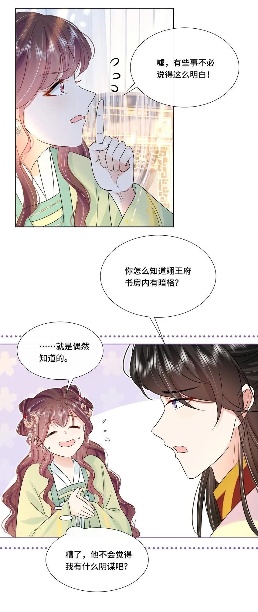 067 第六十七话 亲了！！！ 第12页