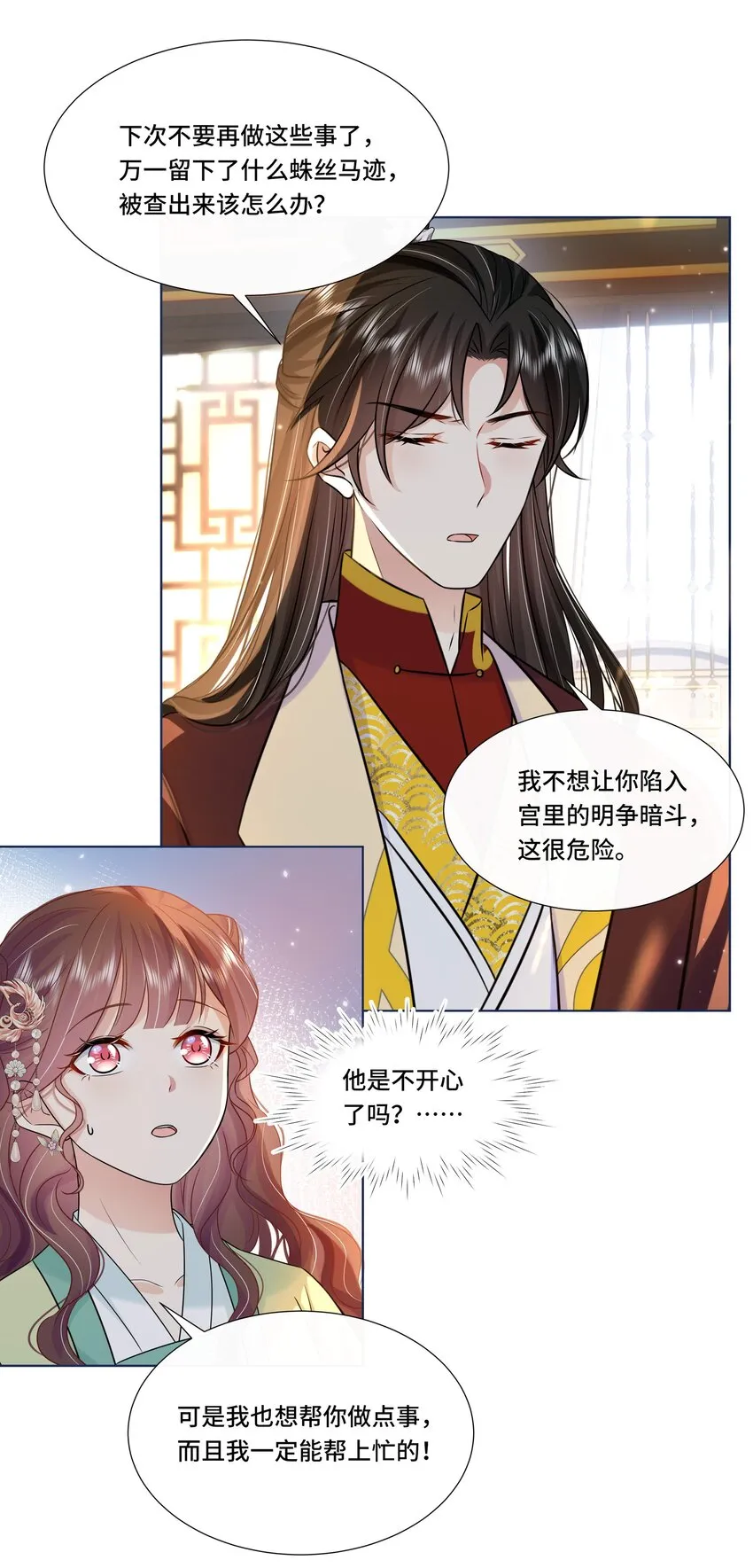 067 第六十七话 亲了！！！ 第13页