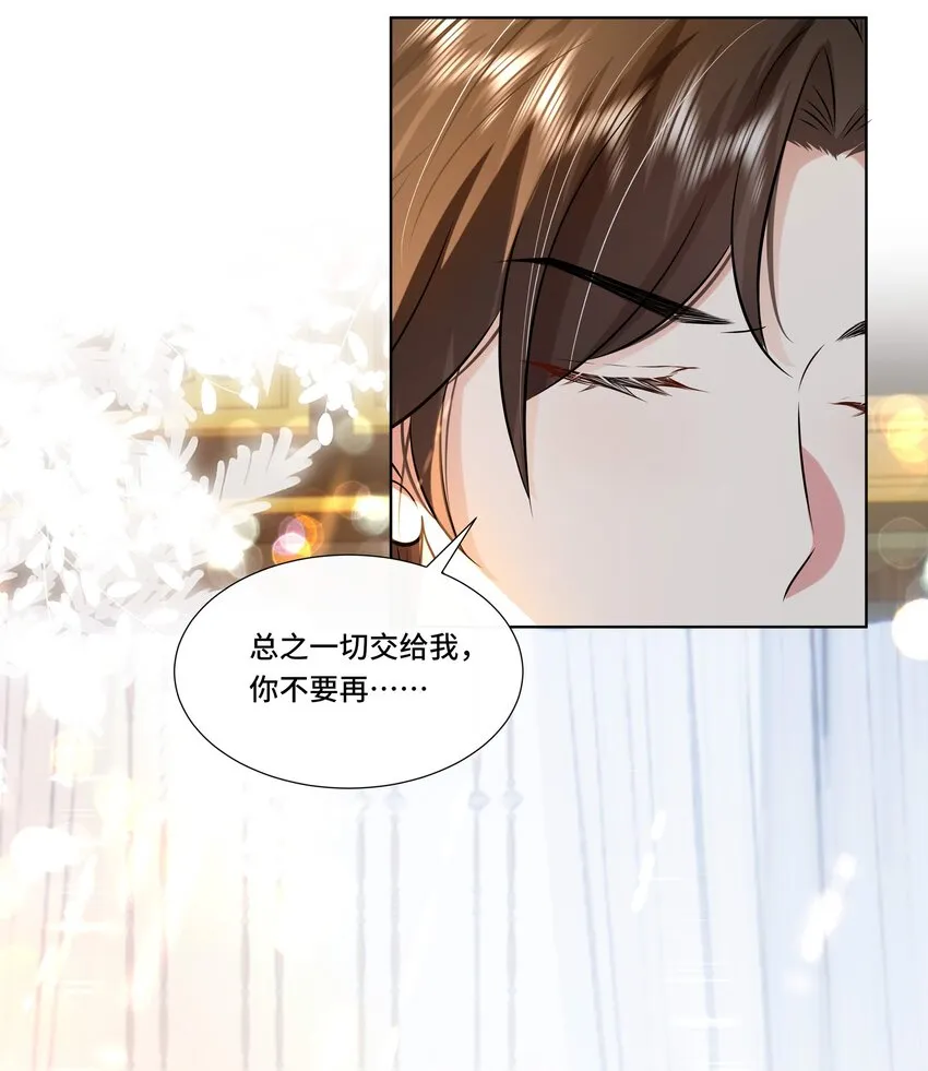 067 第六十七话 亲了！！！ 第14页