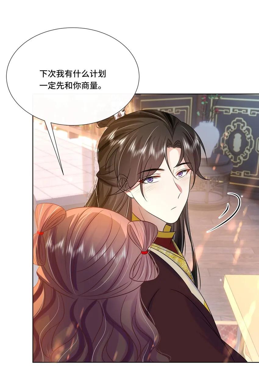 067 第六十七话 亲了！！！ 第16页