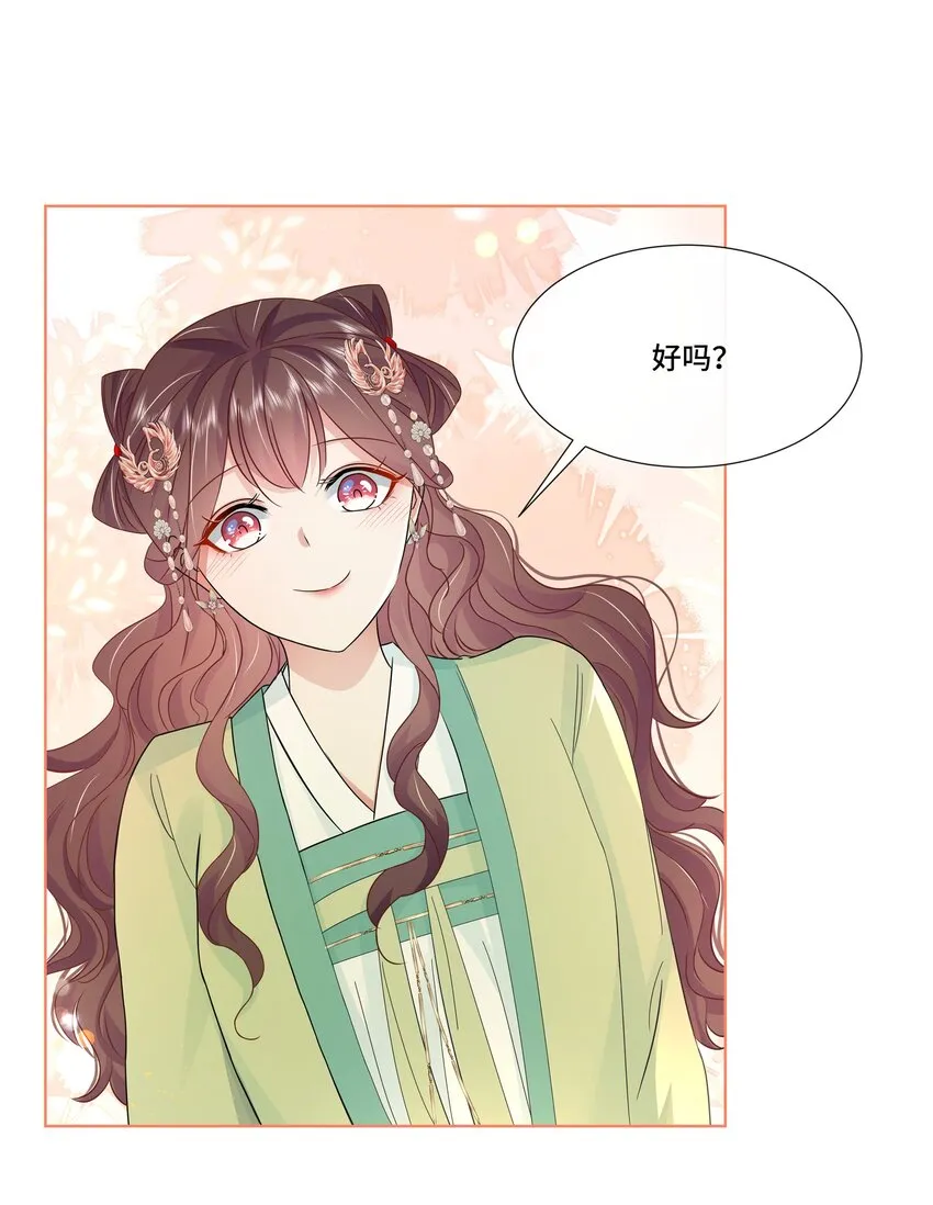 067 第六十七话 亲了！！！ 第17页
