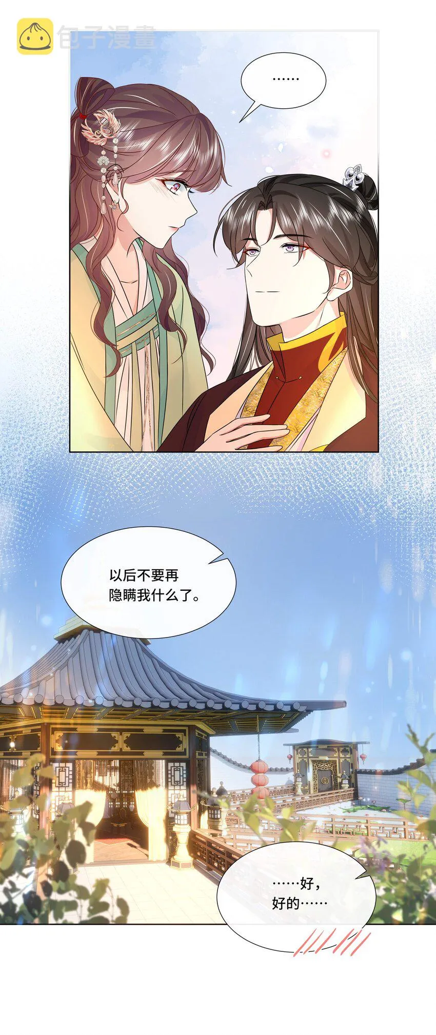 067 第六十七话 亲了！！！ 第21页