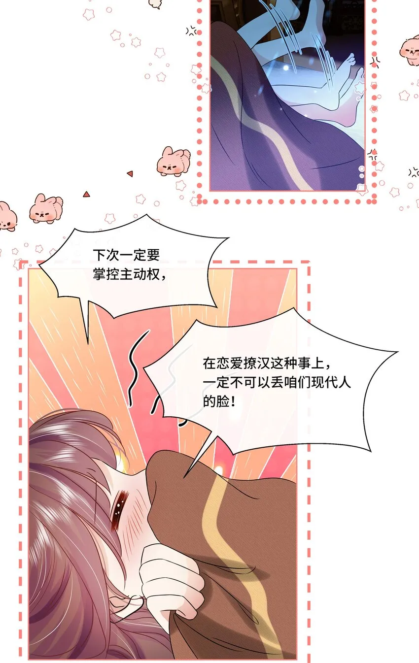 067 第六十七话 亲了！！！ 第24页