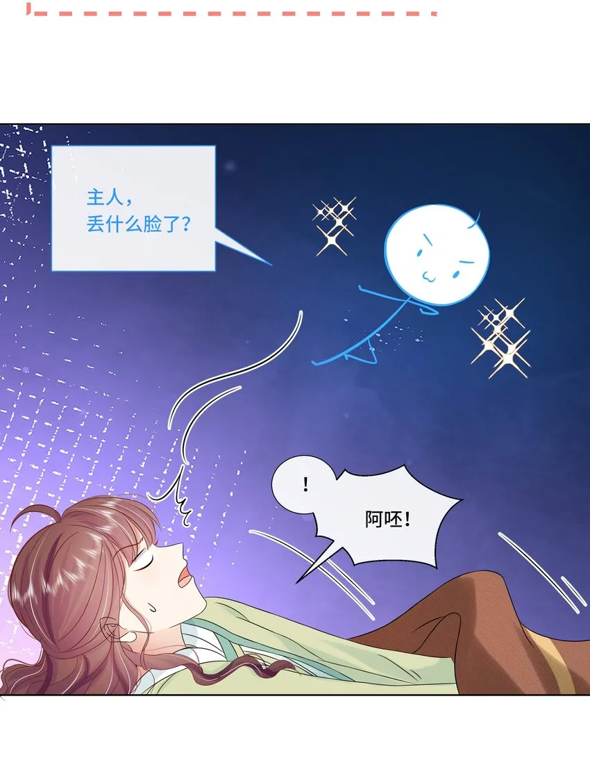 067 第六十七话 亲了！！！ 第25页