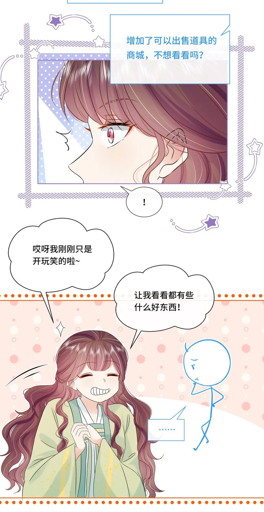 067 第六十七话 亲了！！！ 第27页