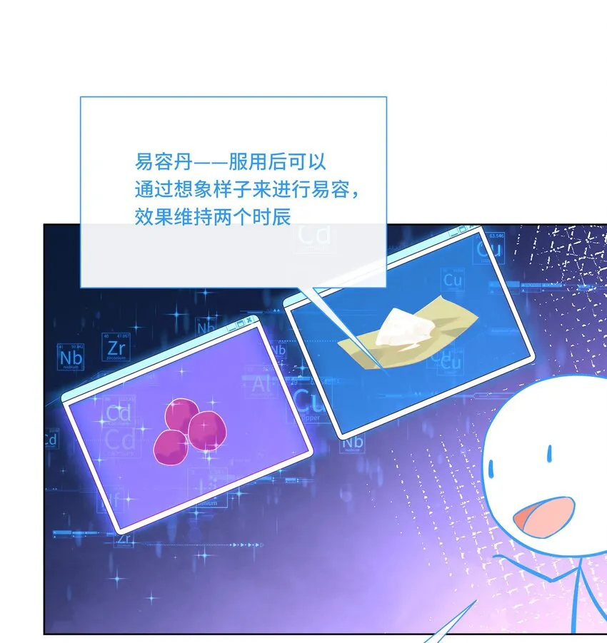 067 第六十七话 亲了！！！ 第28页