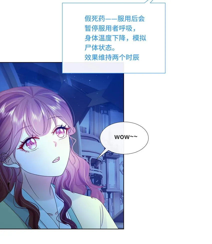 067 第六十七话 亲了！！！ 第29页