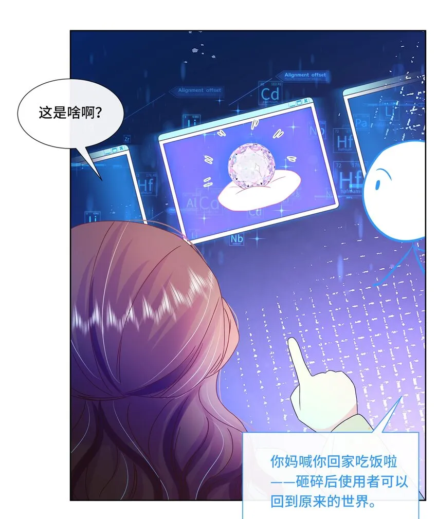 067 第六十七话 亲了！！！ 第30页