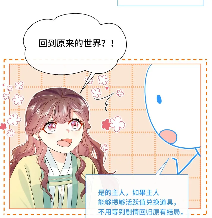067 第六十七话 亲了！！！ 第31页