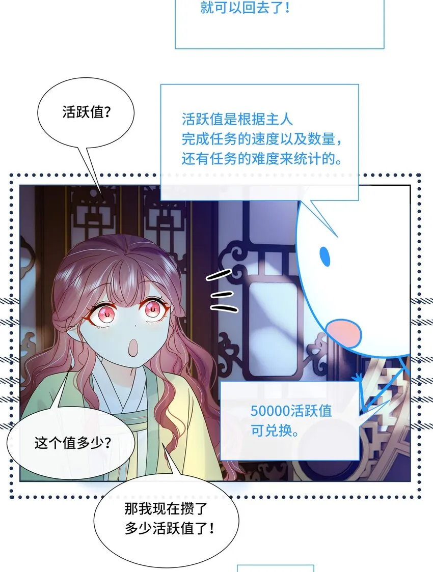 067 第六十七话 亲了！！！ 第32页