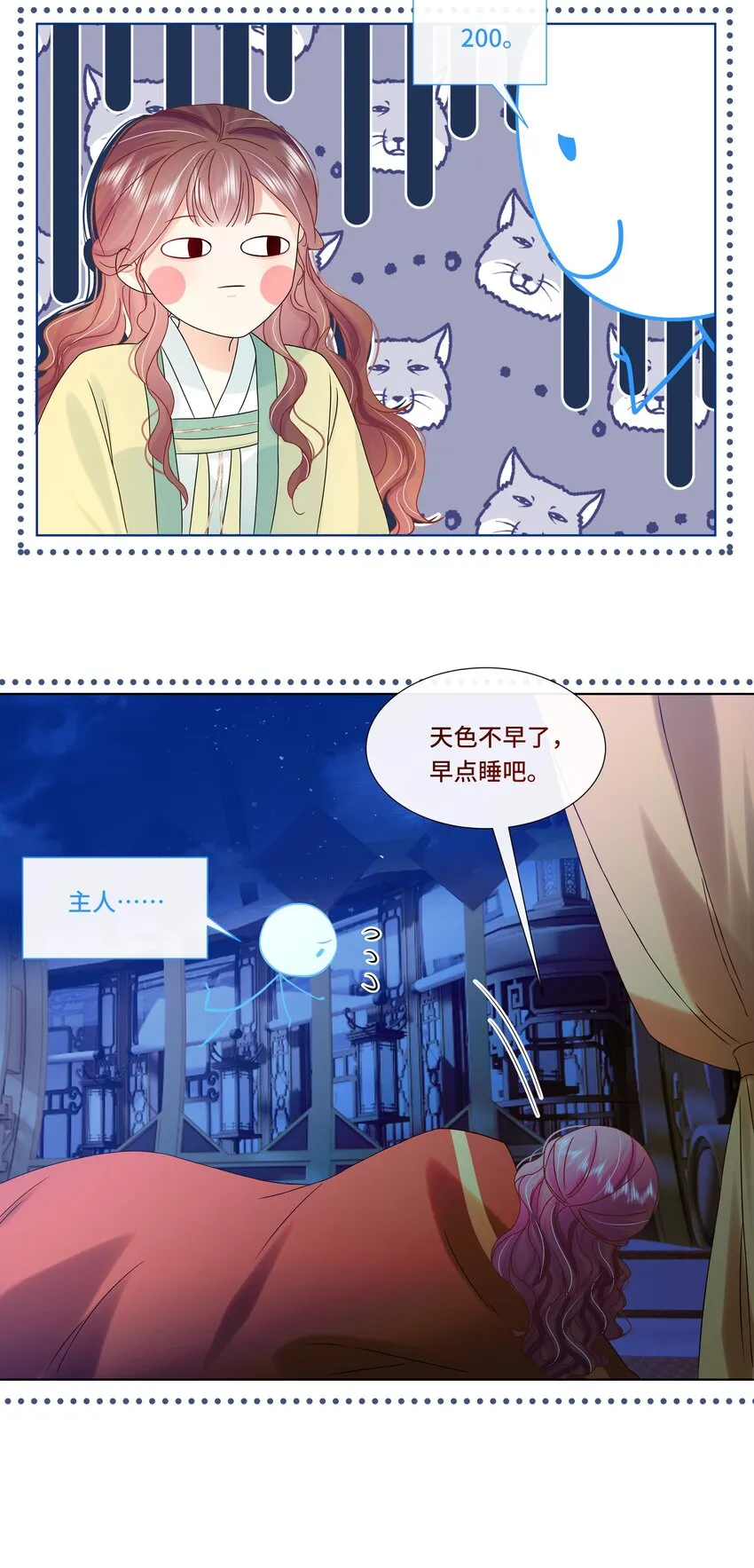 067 第六十七话 亲了！！！ 第33页