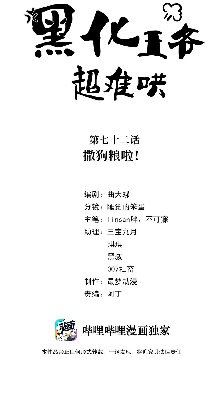 072第七十二话撒狗粮啦！ 第2页