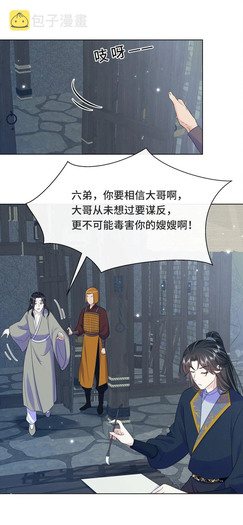 072第七十二话撒狗粮啦！ 第3页