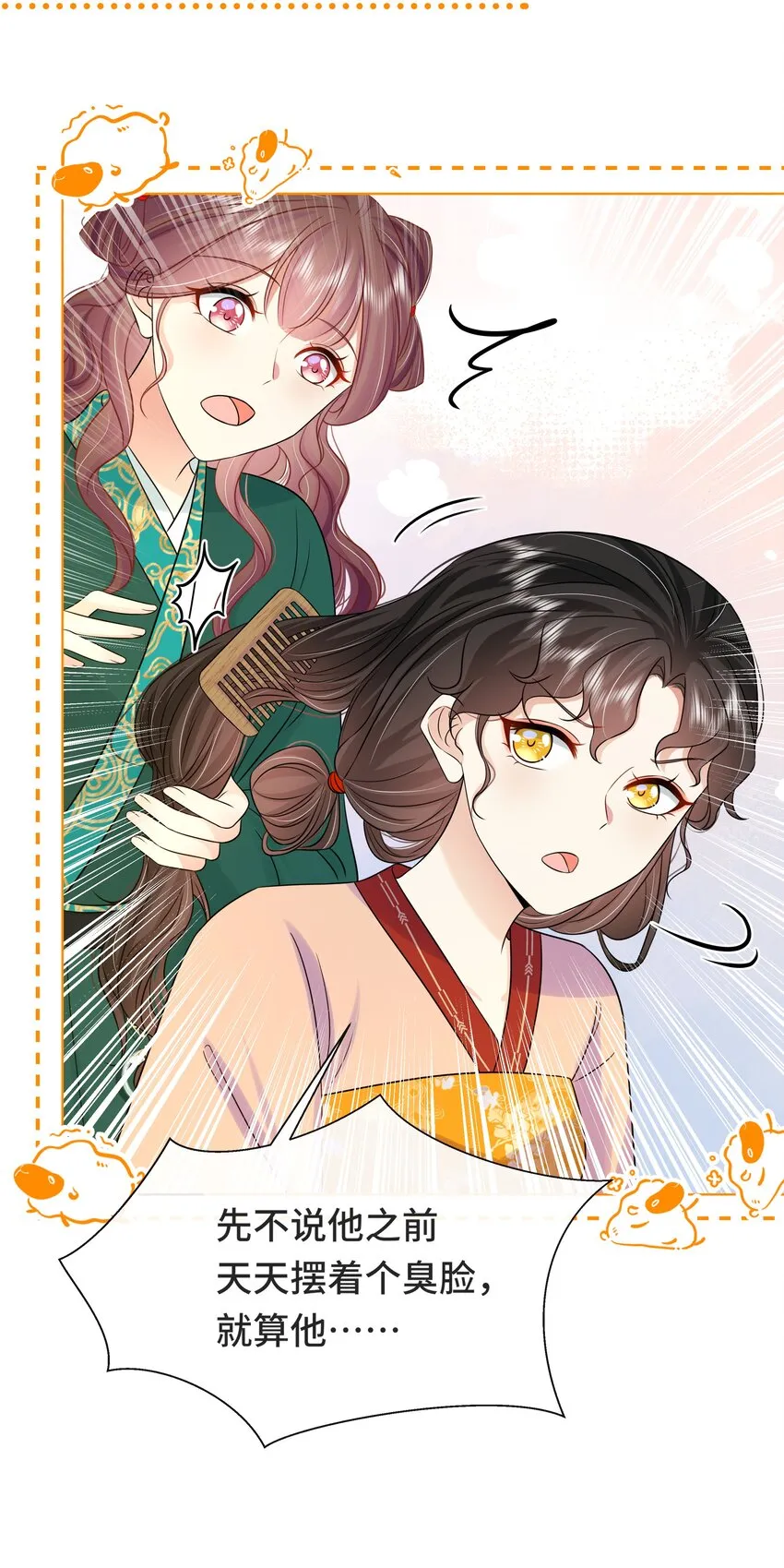072第七十二话撒狗粮啦！ 第21页
