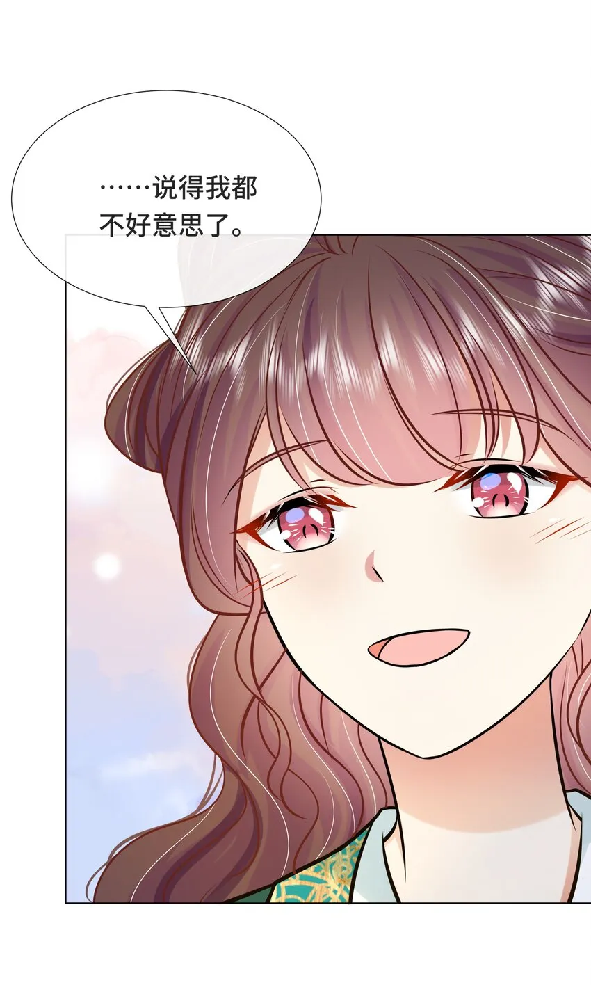 072第七十二话撒狗粮啦！ 第23页