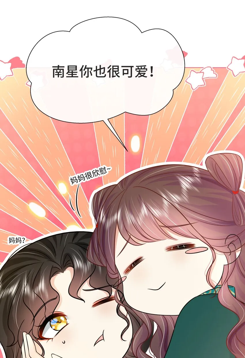 072第七十二话撒狗粮啦！ 第25页