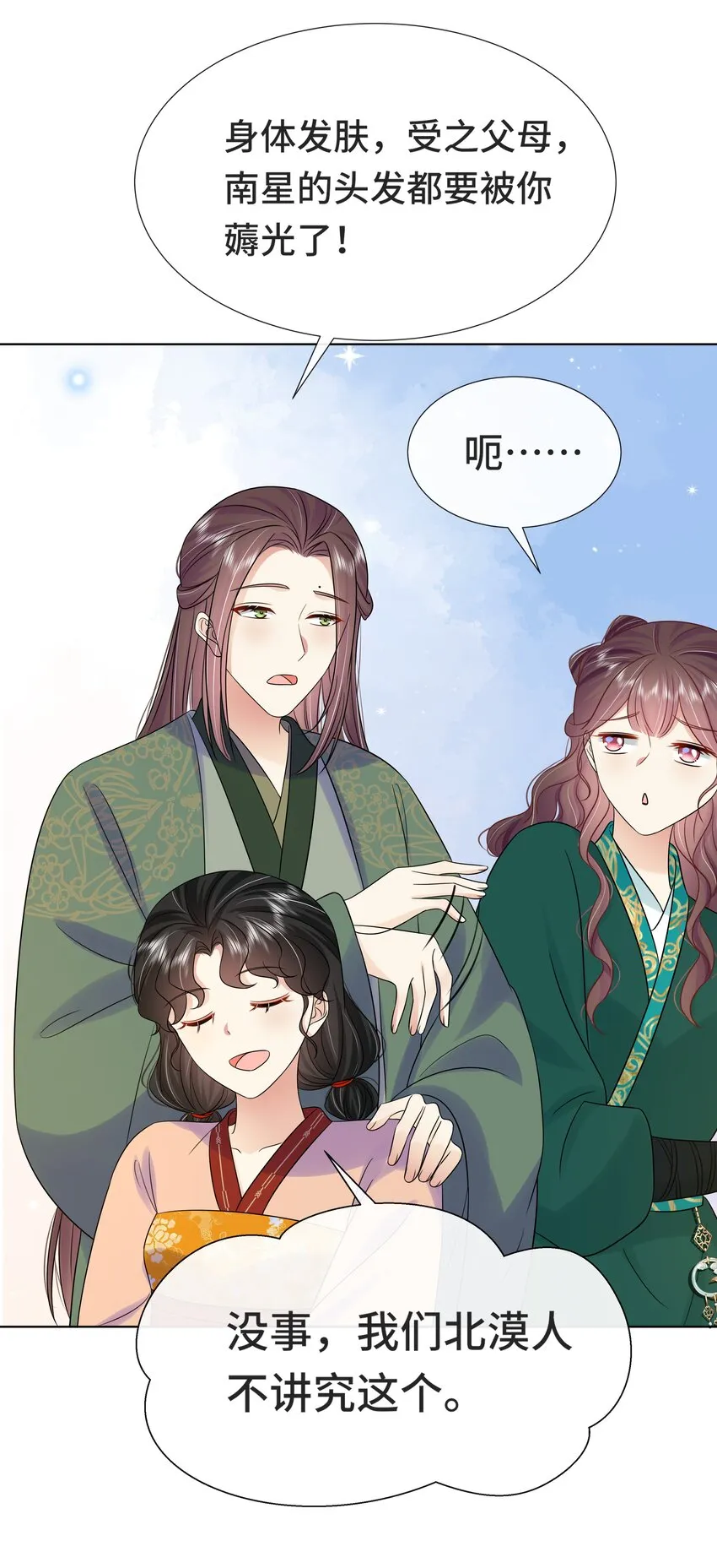 072第七十二话撒狗粮啦！ 第29页