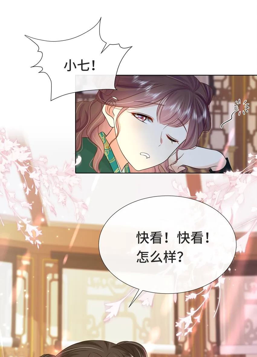072第七十二话撒狗粮啦！ 第32页
