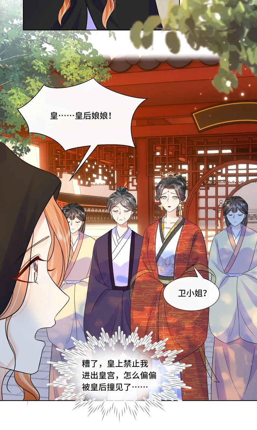 066第六十六话被人利用 第22页