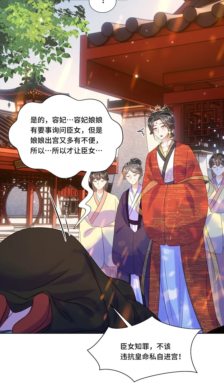 066第六十六话被人利用 第25页