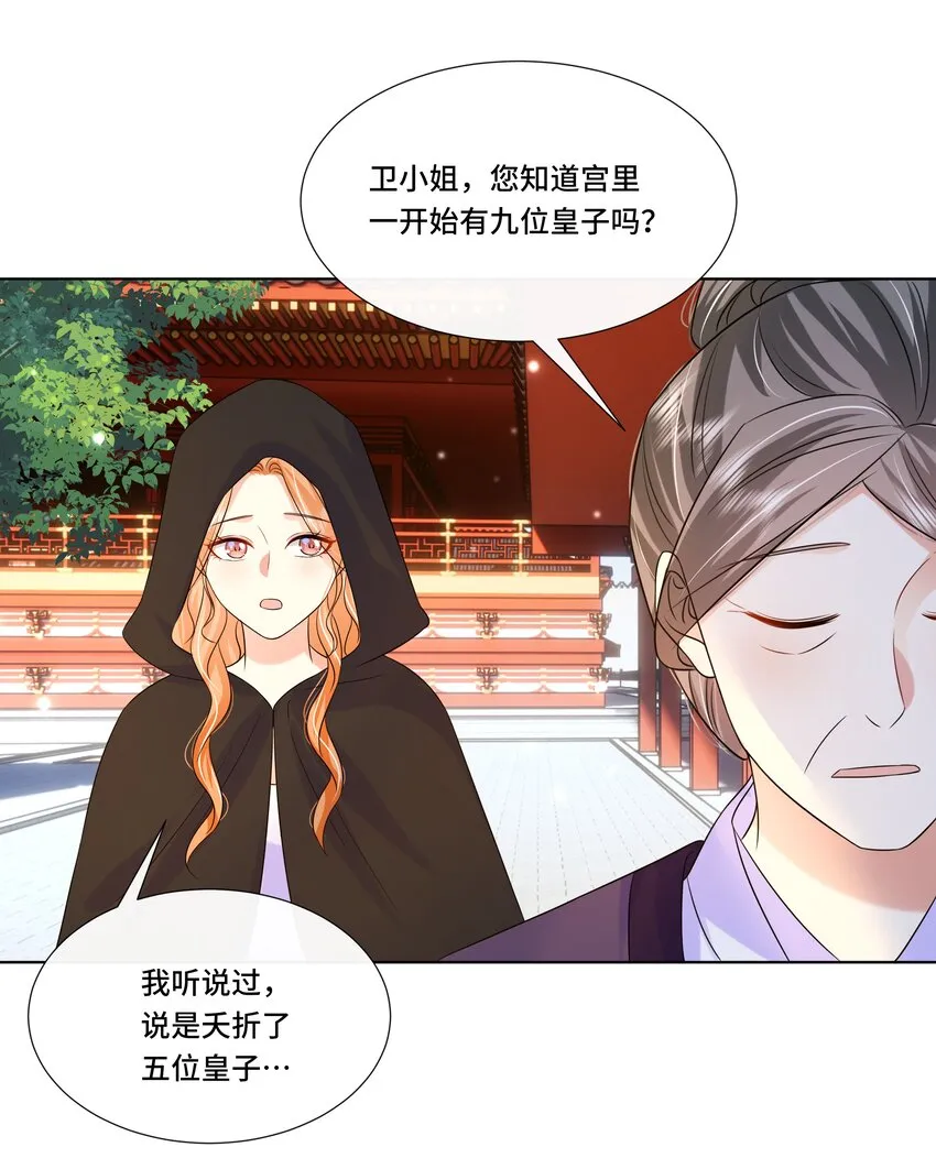 066第六十六话被人利用 第32页